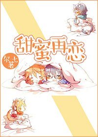 《甜蜜再戀》