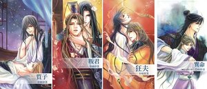 《質子+叛君+狂夫+巽命(擒王系列/出書版)》