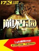 《崩坏乐园》