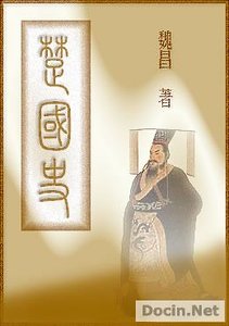 《楚国史》