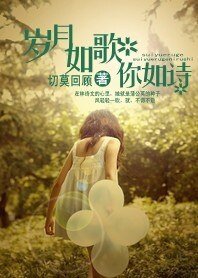 《愛你寵你億萬次:歲月如歌你如詩》