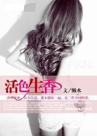 《撣下繁華-活色生香》