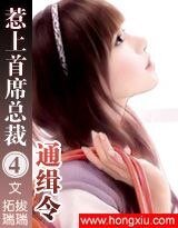 《黑道公主+黑道之王+天皇巨星(通緝令:惹上首席總裁)》
