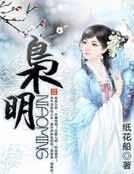 《梟明》