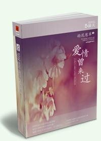 《愛情曾來過》