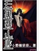 《天黑要小心》