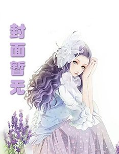 《豪门阔少爱偷欢》