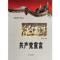 《共產黨宣言(精裝)》