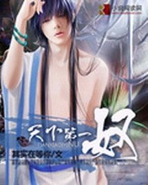 《天下第一奴》