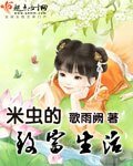 《米蟲的致富生活》