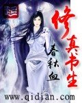 《修真書生》