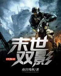《末世雙影》