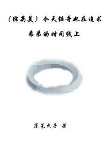 《(綜英美)今天錘哥也在追求弟弟的時間線上》