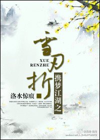 《雪刃折(GL)》