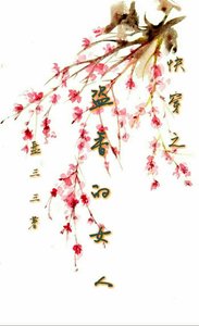 《快穿之盜香的女人》