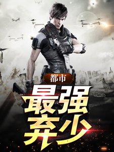 《都市最強姦少》