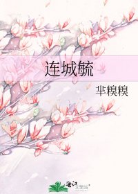 《連城毓》