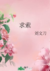 《求索》