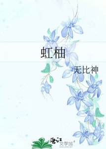 《虹柚》