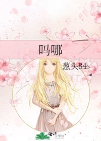 《吗哪》
