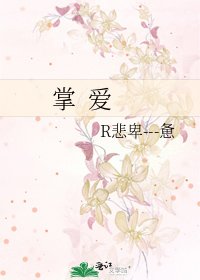 《掌 爱》
