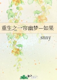 《重生之一帘幽梦—如果》