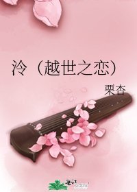 《泠(越世之恋)》