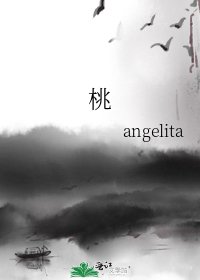 《桃》