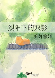 《烈陽下的雙影》