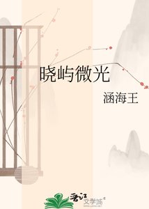 《曉嶼微光》