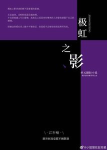 《極虹之影》