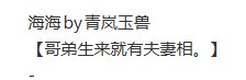 《海海》
