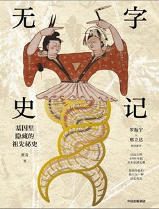 《無字史記(出版書)》