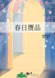 《春日贗品》