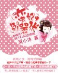 《蠻妃別囂張》